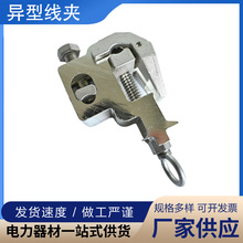 防松脱快装式引流线夹带电装卸猴头垂直平行线夹高压线不停电作业