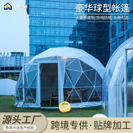 户外野营透明球形帐篷营地露营星空房民宿帐篷酒店豪华星空帐篷房