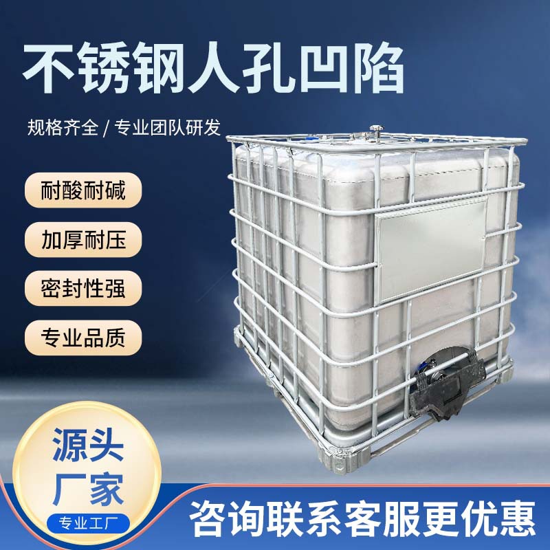 厂家批发不锈钢保温桶全新不锈钢带铁架吨桶加厚可加工