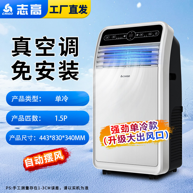 【厳選】Chigo モバイルエアコン コンプレッサー冷凍 小型エアコン 小型縦型オールインワン ポータブルエアコン|undefined