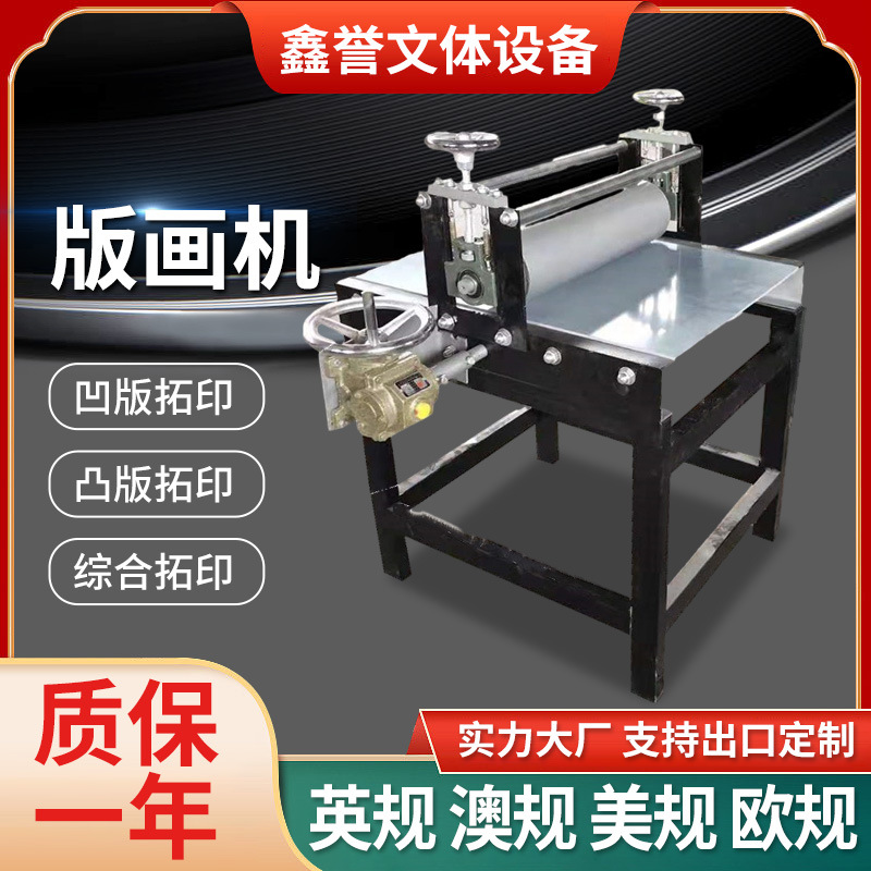教育配送8K四开版画机工具拓印机美术器材泥板机智能拓印机