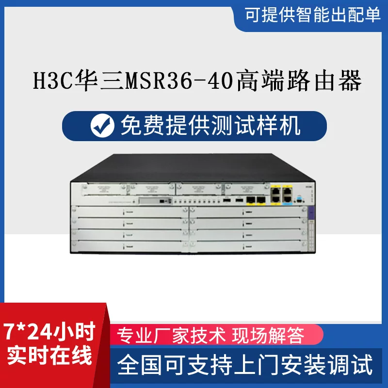 H3C маршрутизатор MSR36-40 полноразмерный высококлассный корпоративного уровня мульти-бизнес VPN маршрутизатор