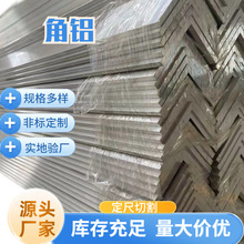 铝角 6063-T5 挤压等边角铝 航空 L型直角型材 现货批发零切