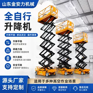 厂家直销电动液压剪叉式高空作业平台 移动式大吨位自行走升降机