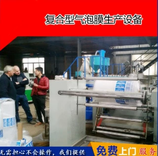 复合型2层气泡膜机器