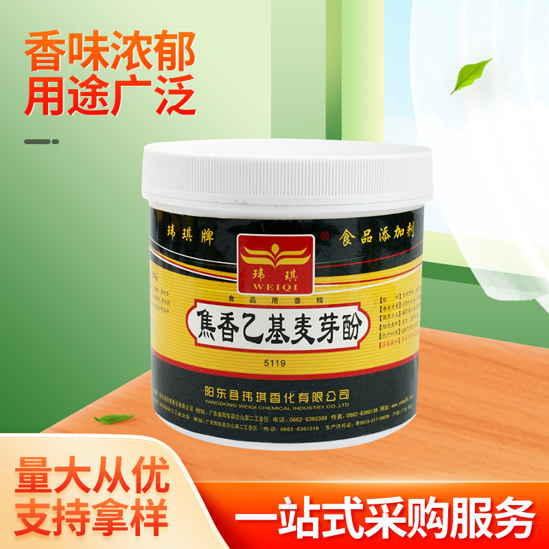 玮琪批发 焦香型乙基麦芽酚食用香精粉 食品饮料增香增味剂添加剂