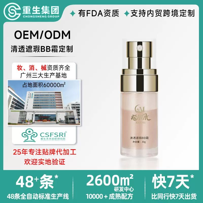 OEM清透遮瑕BB霜 遮瑕持久不脱妆 粉底干皮保湿遮瑕粉底BB霜