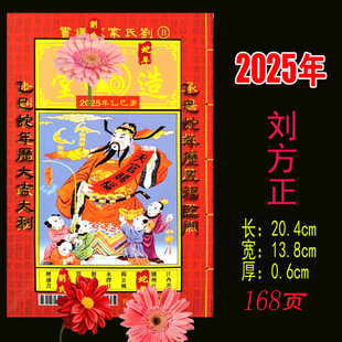 2025 Liu's Liu Fangzheng Benefit Tangtong Book Red Packets