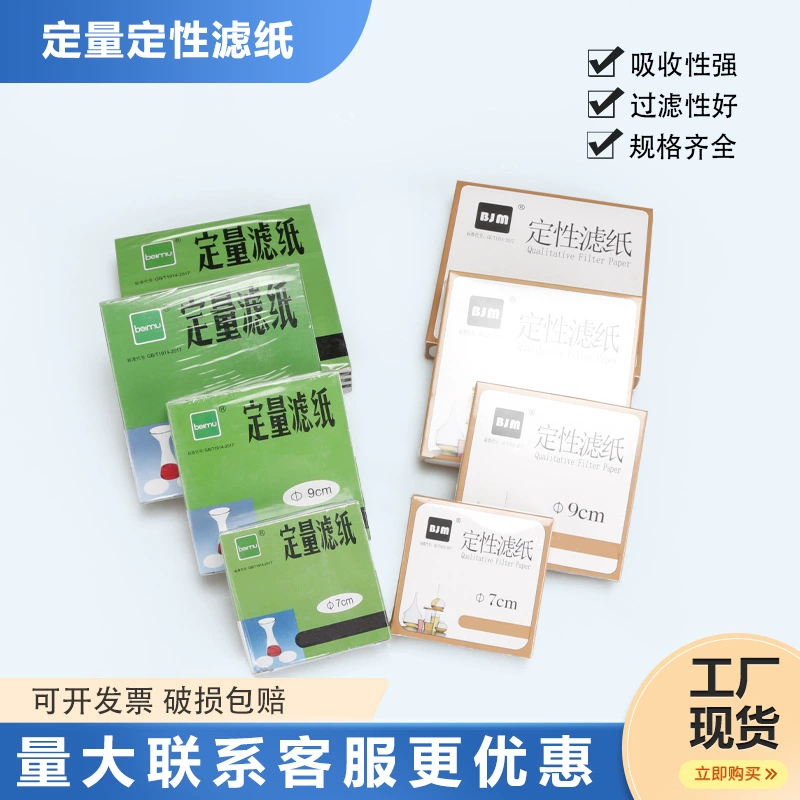 Лаборатория быстрый, средний и медленный фильтровальная бумага качественная фильтровальная бумага количественная фильтровальная бумага 7/9/11/12,5/15 см лабораторные расходные материалы