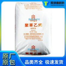 透明级GPPS 浙江一塑GON535N 注塑级 通用级用于日用杂货 透苯PS