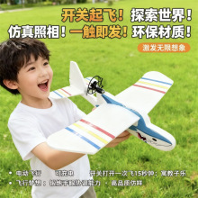 新款凯奇滑翔机儿童手抛电动泡沫飞机灯光充电教练机模型飞机航模