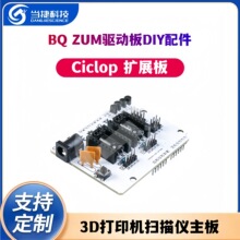 3D��ӡ�C����x����Ciclop�Uչ��BQ ZUM�Ӱ�DIY���
