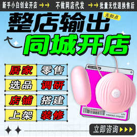情趣成人用品居家创业一手成年人用品货源批发同城即时零售
