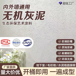 灰泥纹理生态艺术涂料墙面漆 防潮防霉质感高颜值环保室内艺术漆