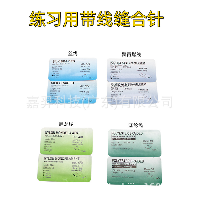 Medical students training suturing needle nylon thread polyester polypropylene surgical sewing bag angle needle foreign trade