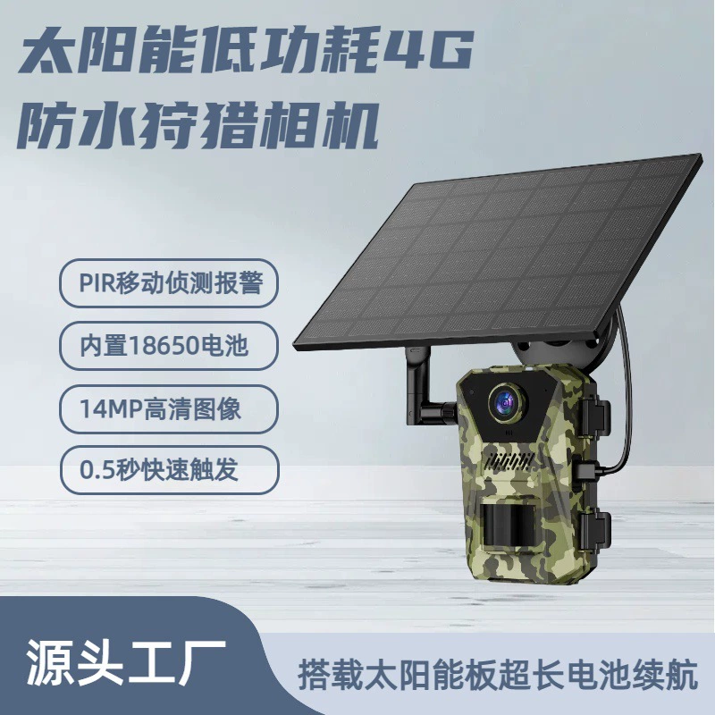 2024 новый супер чистый 4G наружная охотничья камера солнечная водонепроницаемая наружная охотничья камера