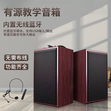 有源音箱2.4G蓝牙无线教学话筒教师扩音器木质音响