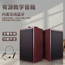 有源音箱2.4G蓝牙无线教学话筒教师扩音器木质音响