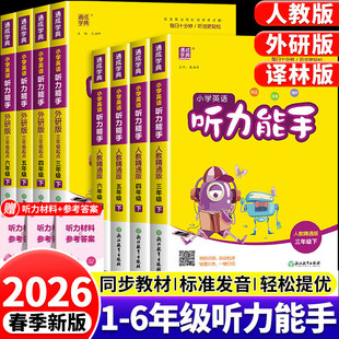 2026����ͨ�ɌW��С�WӢ�Z �������˽��g�ְ�һ�����������꼉��