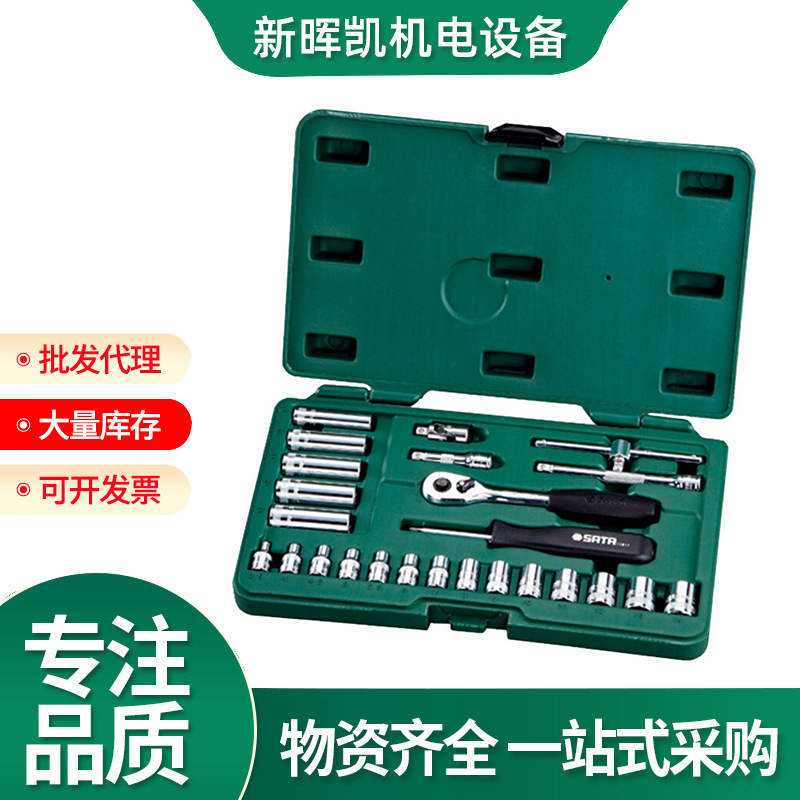 世达52件套38件套6.3mm系列套装套筒旋具头组套汽修机修工具09002