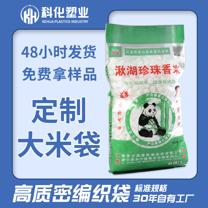 大米粮食包装袋饲料肥料化工编织袋物流快递蛇皮袋复合编织袋印刷