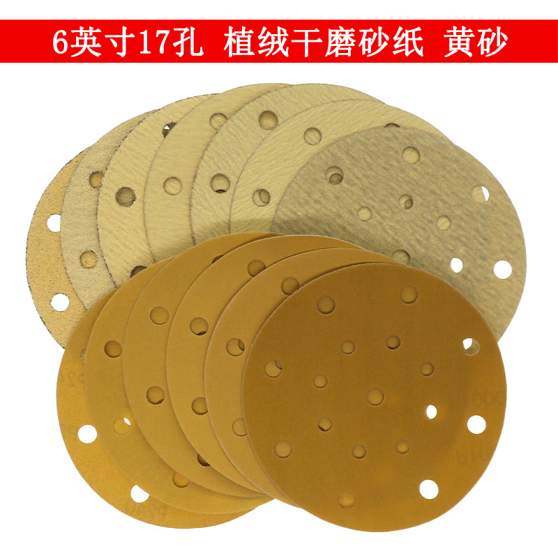 黄砂纸6寸17孔圆盘黄砂 背绒自粘植绒干磨黄砂纸金属打磨抛光砂纸