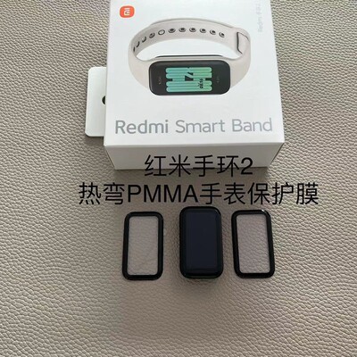 适用于Redmi watch3及Redmi Band 2 复合材料高清手表膜