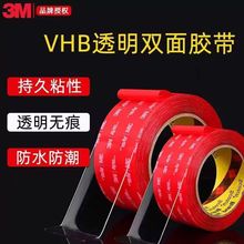 0.5MM厚度 3MVHB透明亚克力双面胶带 强力无痕双面玻璃胶带 长3米