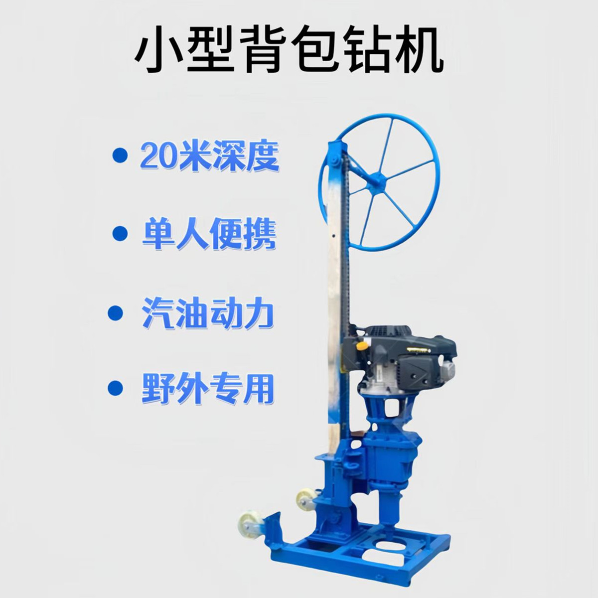 20型背包取芯钻机 小型山地取样钻机 便携式小钻机