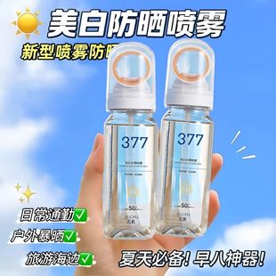 Популярный отбеливающий солнцезащитный спрей Douyin с малой апертурой, оптовая продажа, универсальный водонепроницаемый, устойчивый к поту и ультрафиолетовому солнцезащитный крем для всего тела