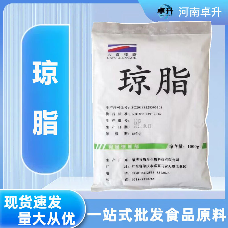 琼脂粉食品级琼脂纯化寒天粉琼脂条果冻软糖粉现货琼脂粉