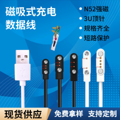 スマート児童腕時計小型家電データ線短絡防止保護2針4PIN接点磁気吸着充電線