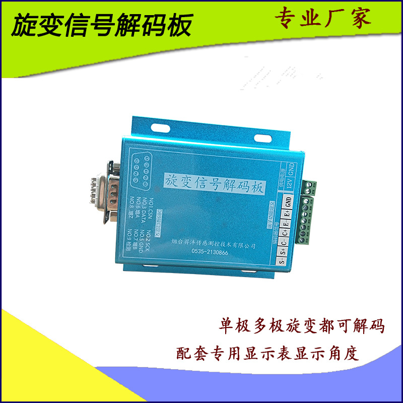 多摩川旋变信号解码器旋转变压器转成角度信号正余弦转成绝对值
