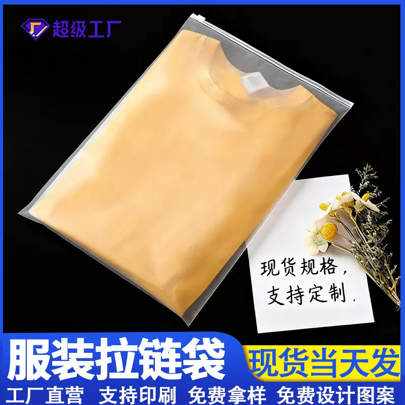现货服装拉链袋pe环保自封塑料袋内衣袜子磨砂收纳衣服包装拉链袋