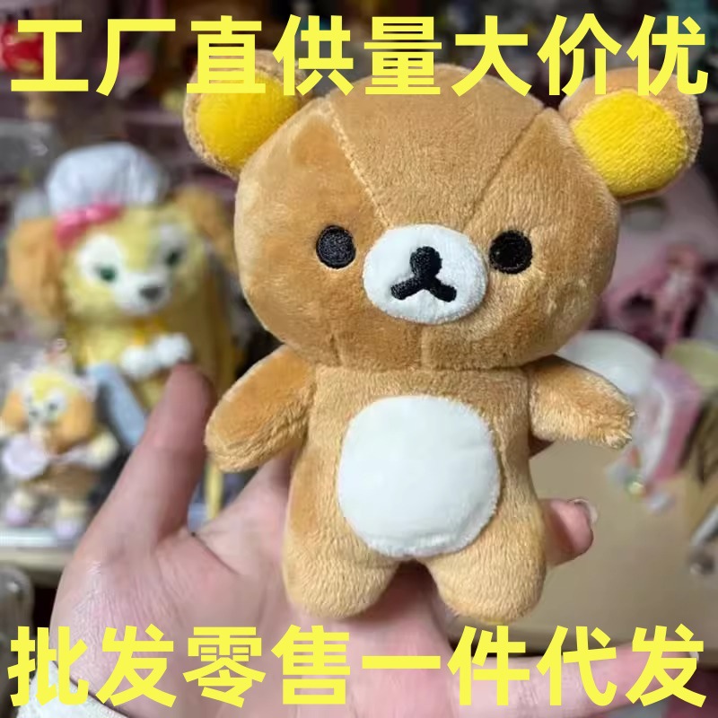 轻松熊玩偶公仔挂件ss熊可爱卡通rilakkuma素熊挂件裸熊毛绒玩具