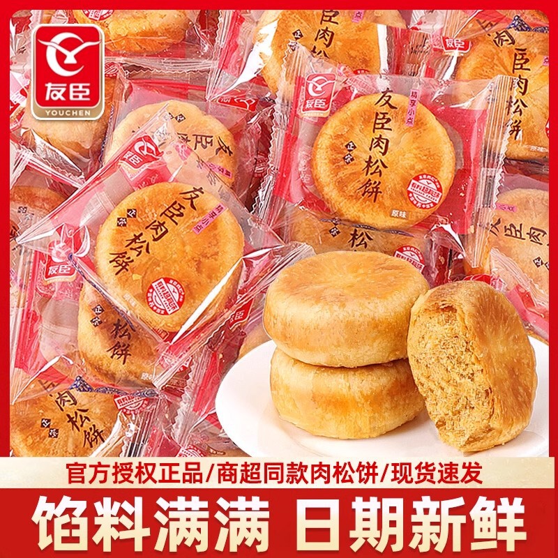 Youchen Meat Floss 2.5kg Whole Box Wholesale Traditional Food Casual Snacks Meal Replacement Bulk Snacks Wholesale
