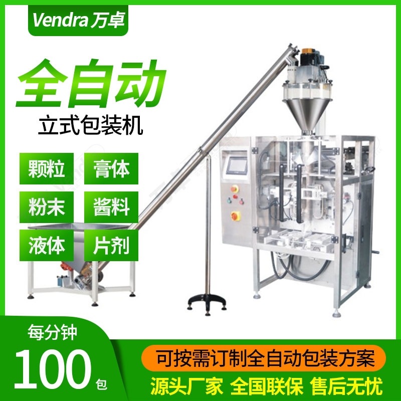 营养椰子粉包装机 早餐速溶冲饮粉剂包装机 海南特产粉末包装机