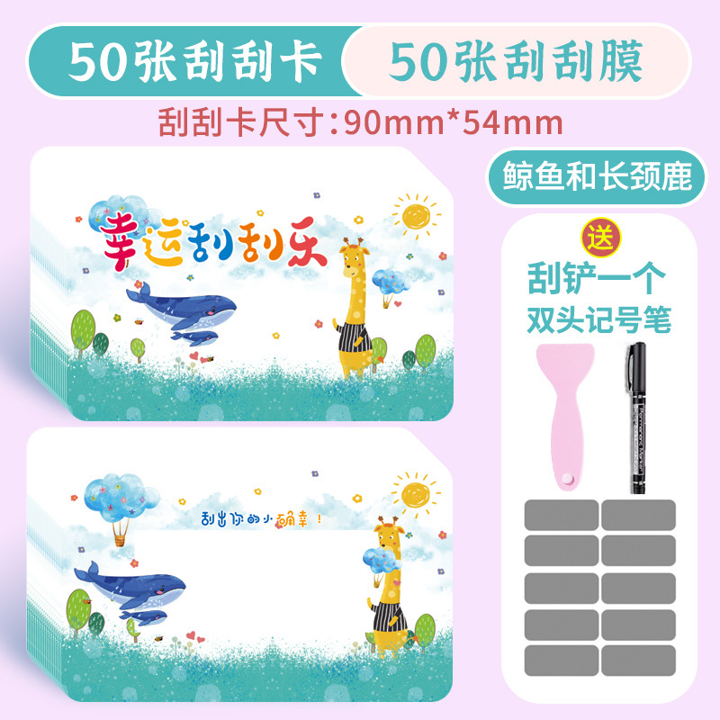 고래와 기린 50개 [스크래치 필름 50개 + 주걱 + 마커 무료]