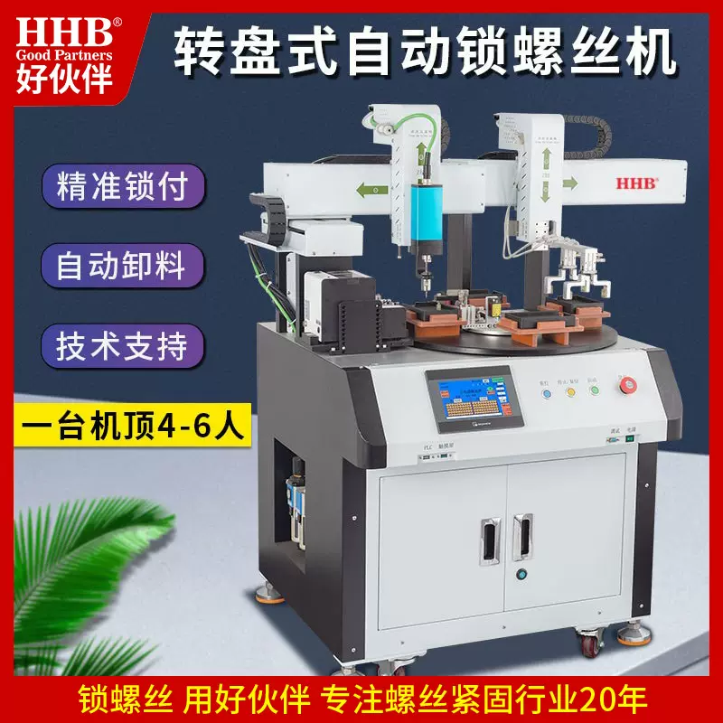 全自动双工位转盘式锁螺丝机视觉定位拧螺钉机自动上料卸料螺丝机