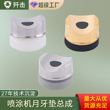 无气喷涂机喷嘴月牙垫子枪嘴配件垫片密封圈黄铜不锈钢月牙密封垫