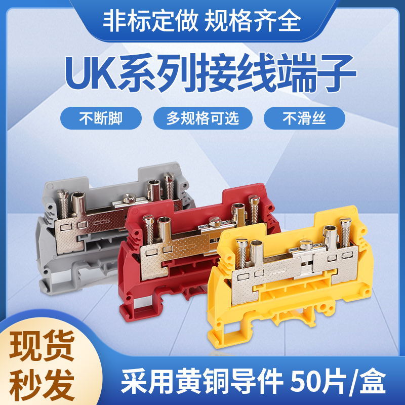厂家直销UK接线端子排URTK/S电流接线板 UK2.53N5N10N电压二次线