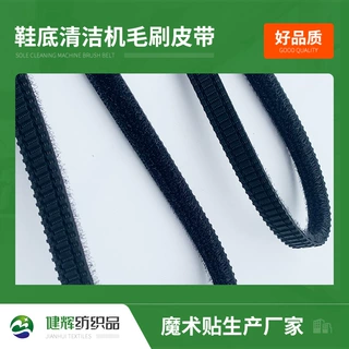 6MM皮带机清洁毛刷魔术鞋底耐磨毛刷H鞋底毛刷尼龙清洗贴式