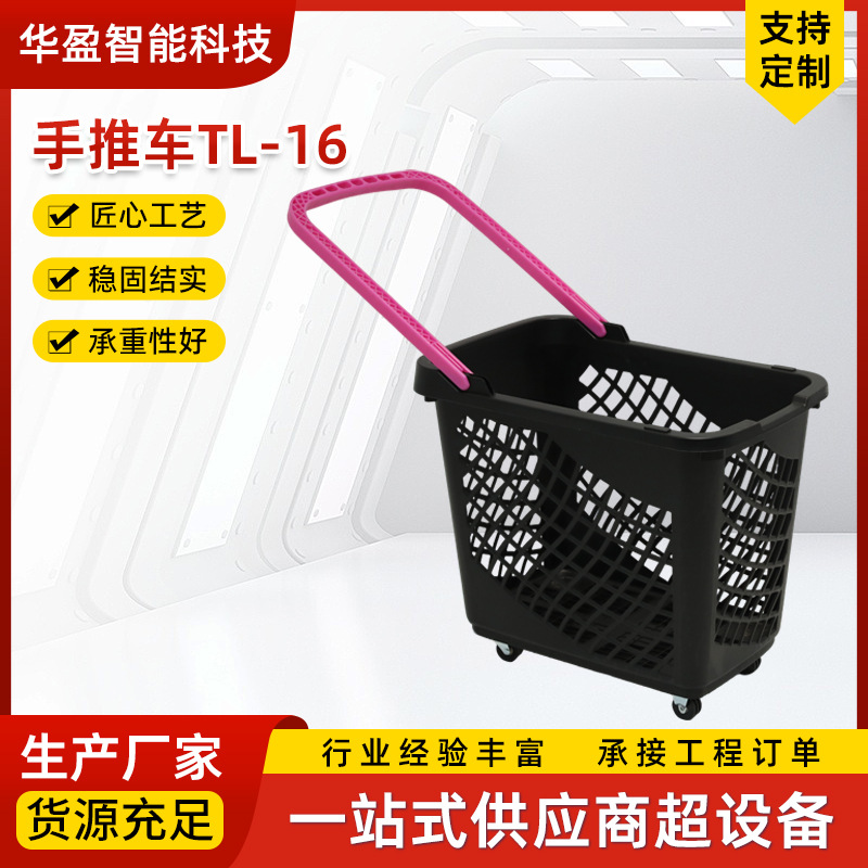 超市购物篮购物筐零食店手提篮塑料购物框拉杆篮TL-16超市手推车 机械及行业设备厂家批发实拍高清图