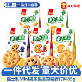 嘉士利果乐果香迷你果酱夹心饼干下午茶休闲零食小吃现货超市批发
