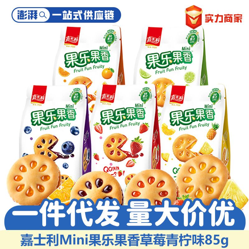 Jiashili Fruity Fruity Mini Jam Sandwich Biscuits Afternoon Tea Casual Snacks Ready Stock Supermarket Wholesale