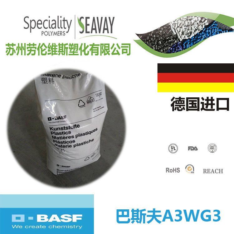 增强尼龙PA66 德国巴斯夫总代理 A3WG3 BK00564 增强 脱模级