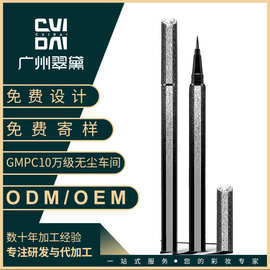 翠黛工厂 眼线笔防水不晕染持久眼线液笔黑棕色加工定制贴牌oem