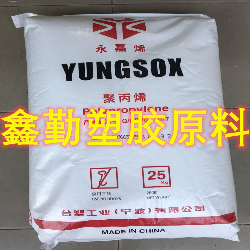 供应 PP宁波台塑5090T 高透明 抗化学性能佳 无规共聚