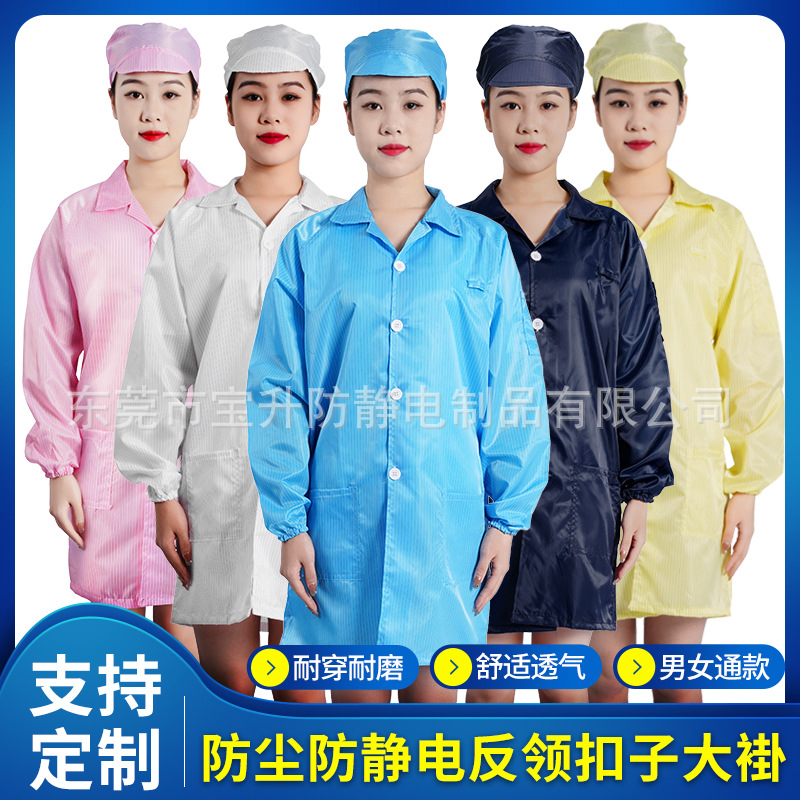 防静电大褂工作服电子厂无尘车间防护衣防静电工作服洁净员工衣服