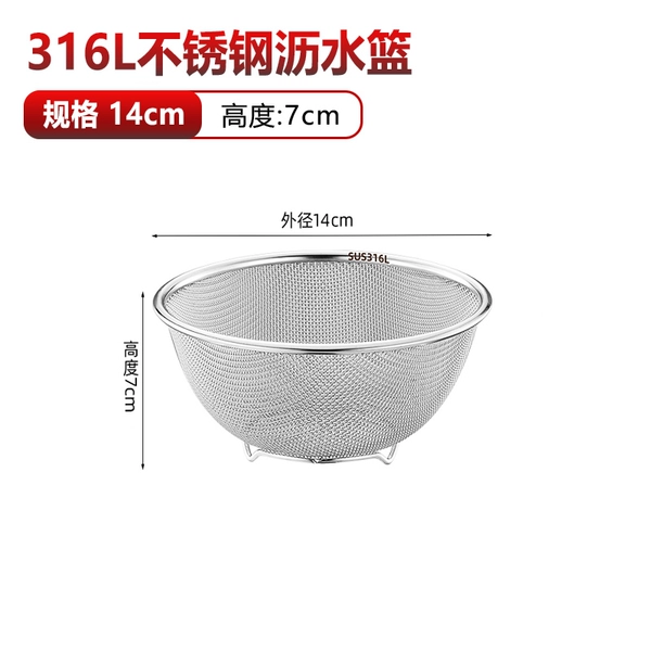 (Food grade 316 steel) 14CM drain basket